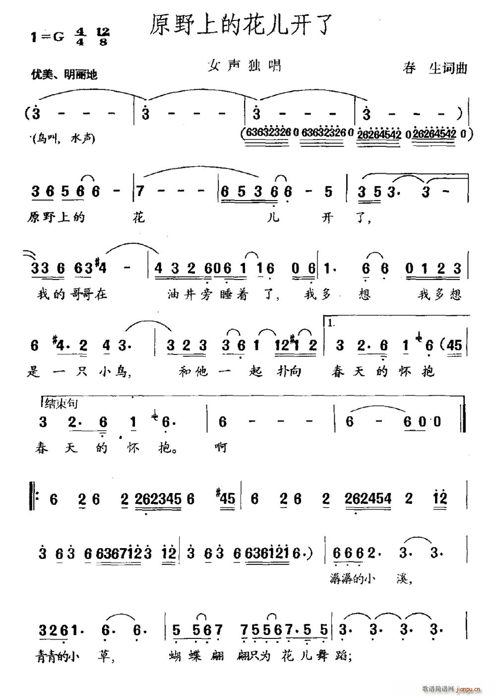 原野上的花儿开了(八字歌谱)1