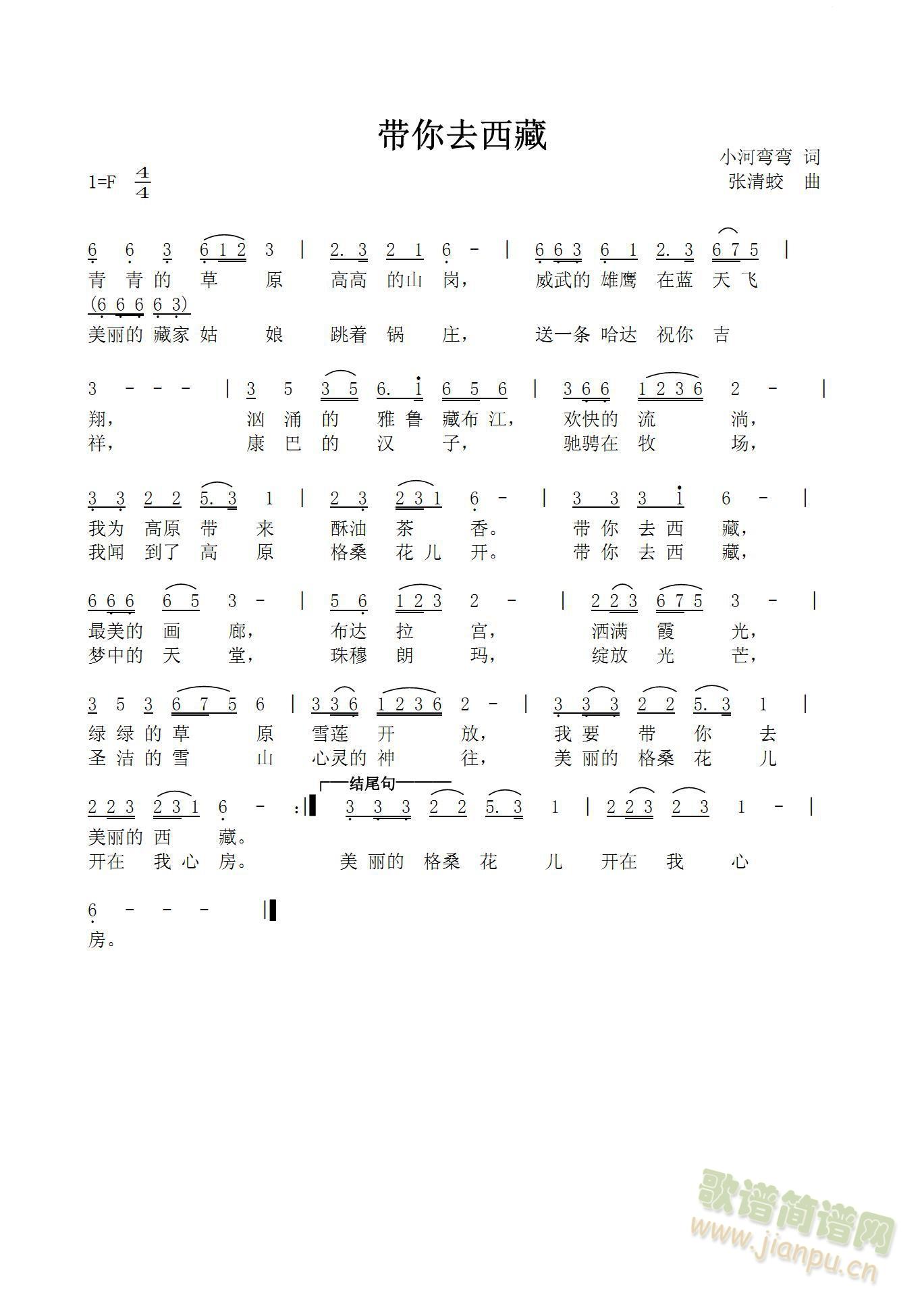 带你去西藏 简谱(八字歌谱)1