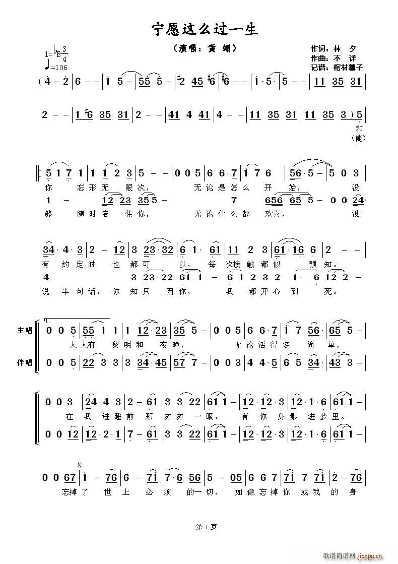 ?宁愿这么过一生(八字歌谱)1