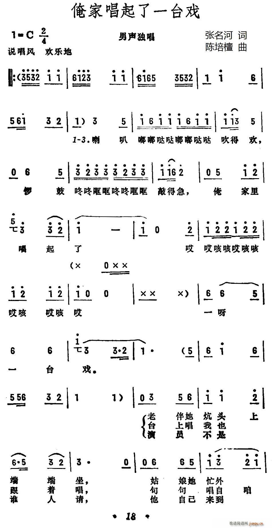 俺家唱起了一台戏(八字歌谱)1