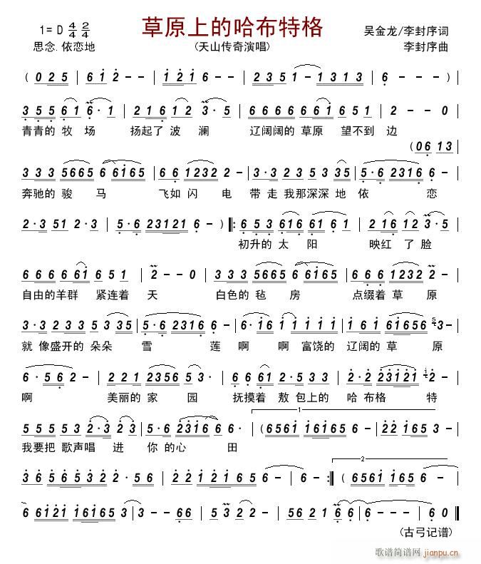 草原上的哈布特格(八字歌谱)1