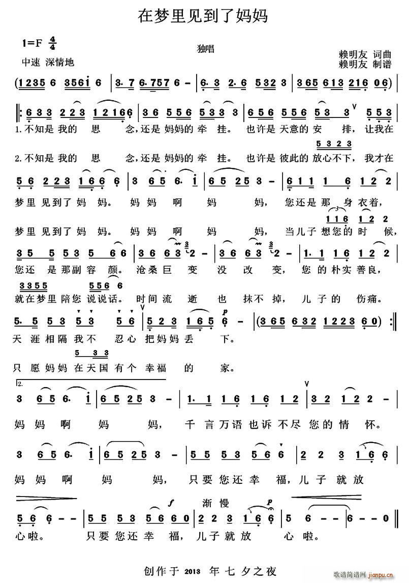 在梦里见到了妈妈(八字歌谱)1