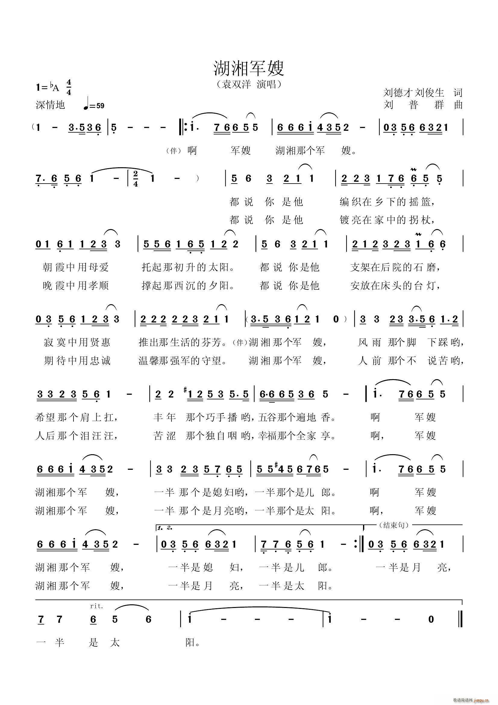 湖湘军嫂 刘德才(八字歌谱)1