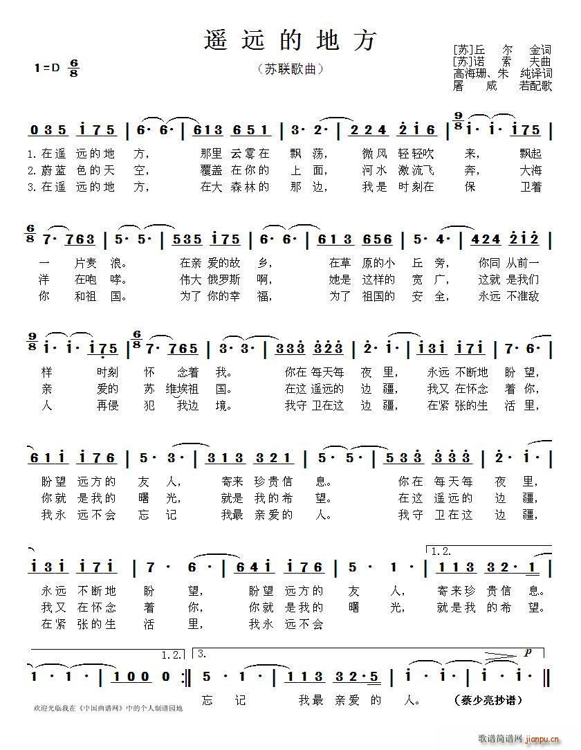 苏联 遥远的地方(八字歌谱)1