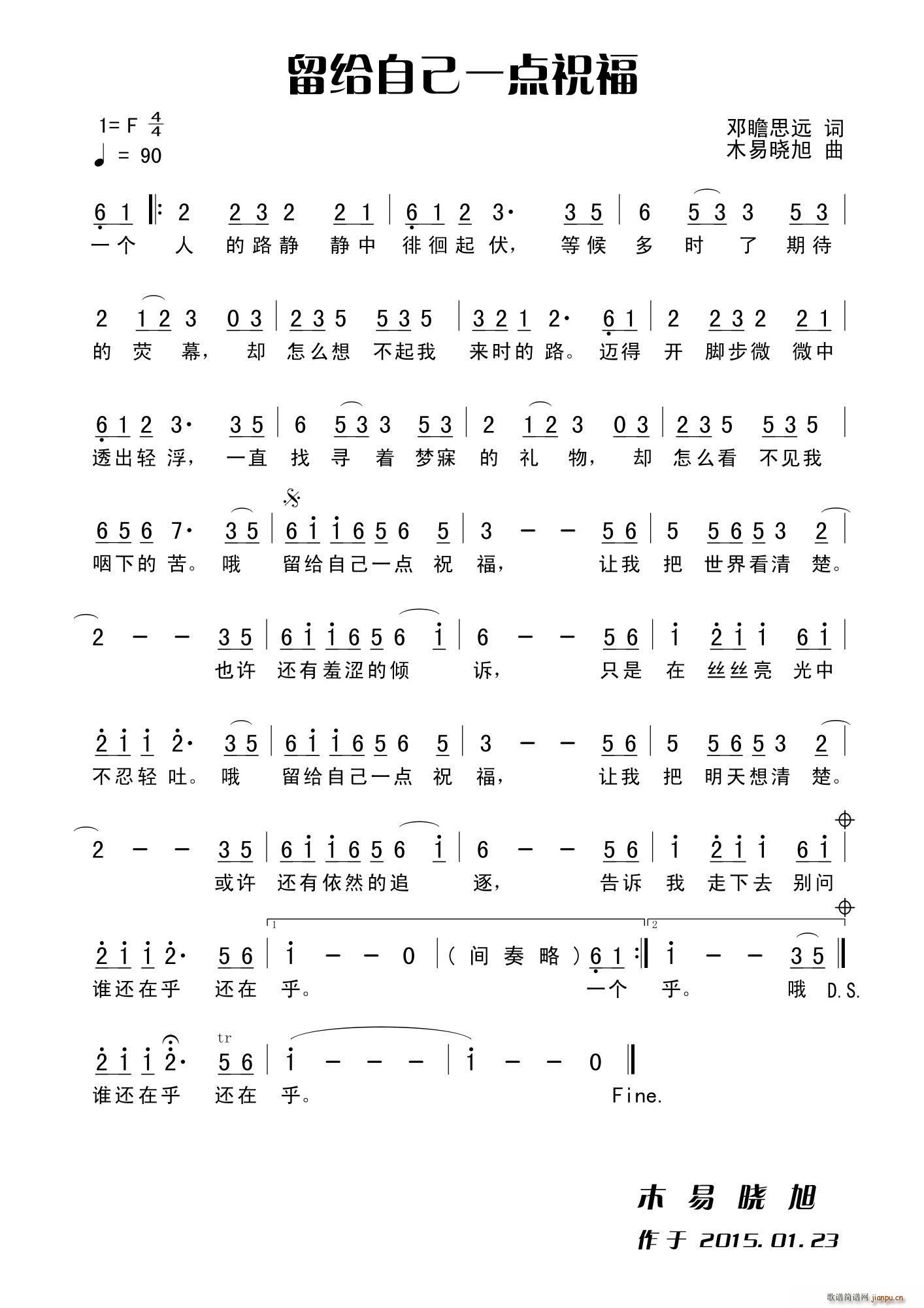 留给自己一点祝福(八字歌谱)1