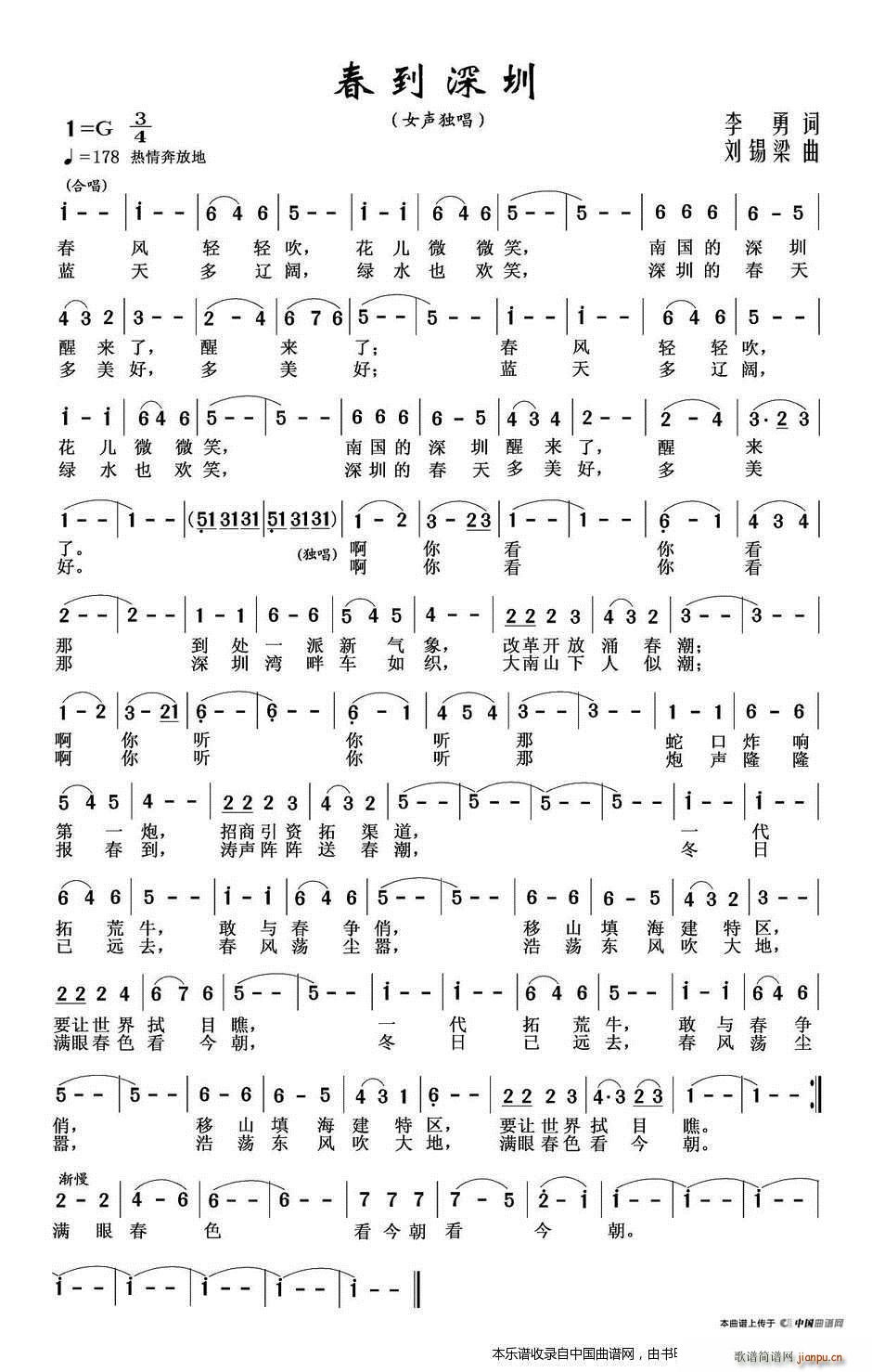 春到深圳 独唱版(八字歌谱)1