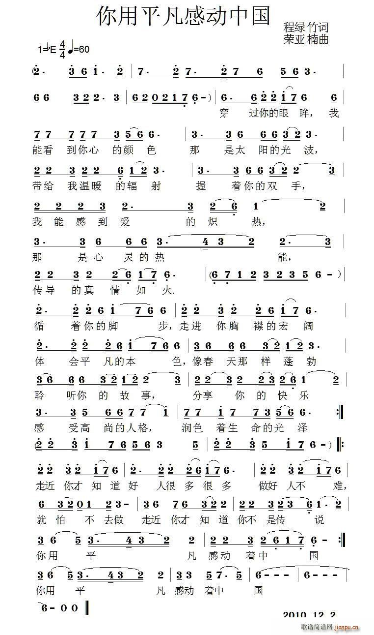 你用平凡感动中国(八字歌谱)1