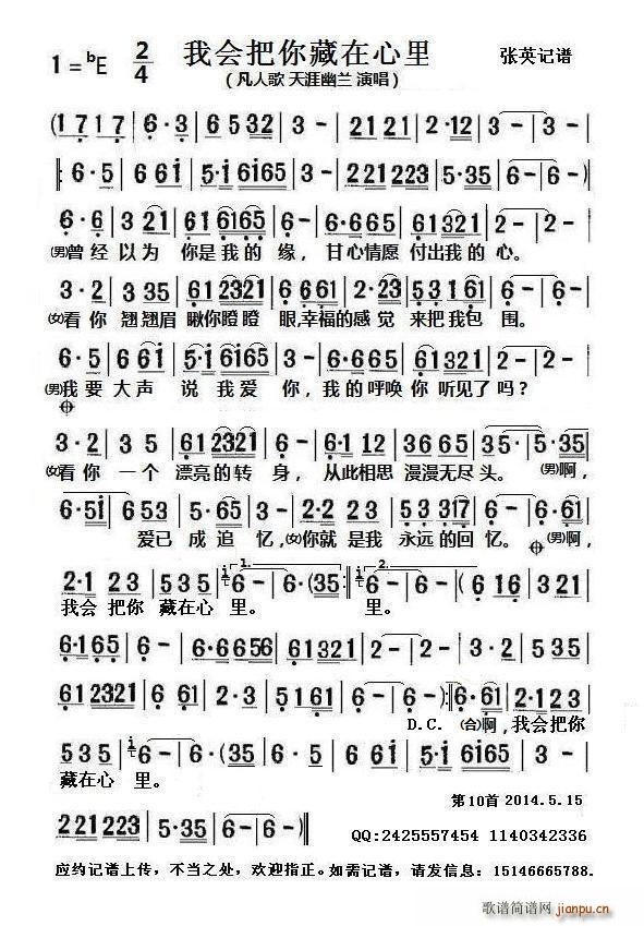 我会把你藏在心里(八字歌谱)1