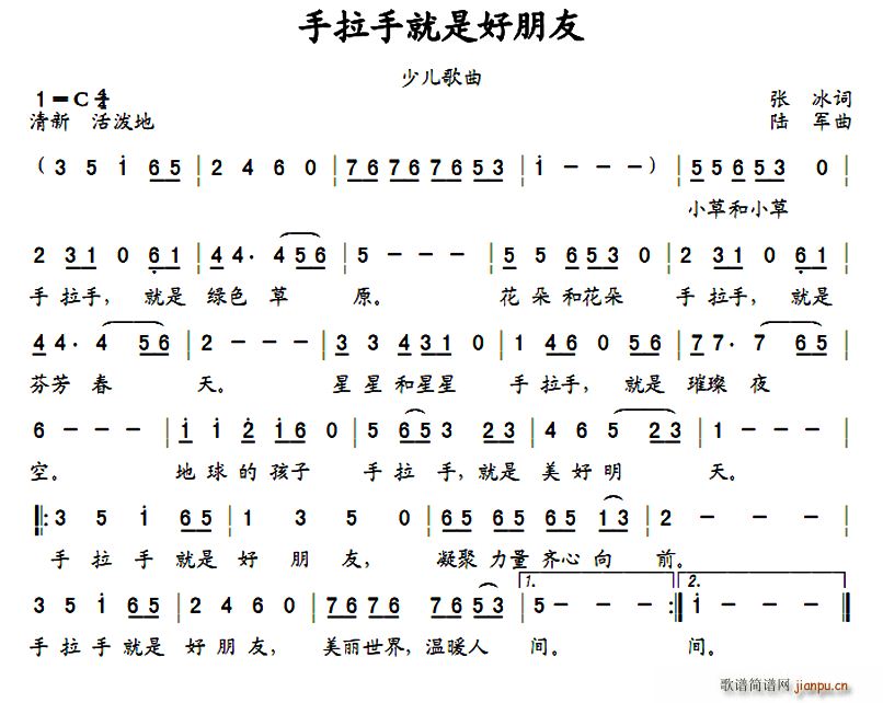 手拉手就是好朋友(八字歌谱)1