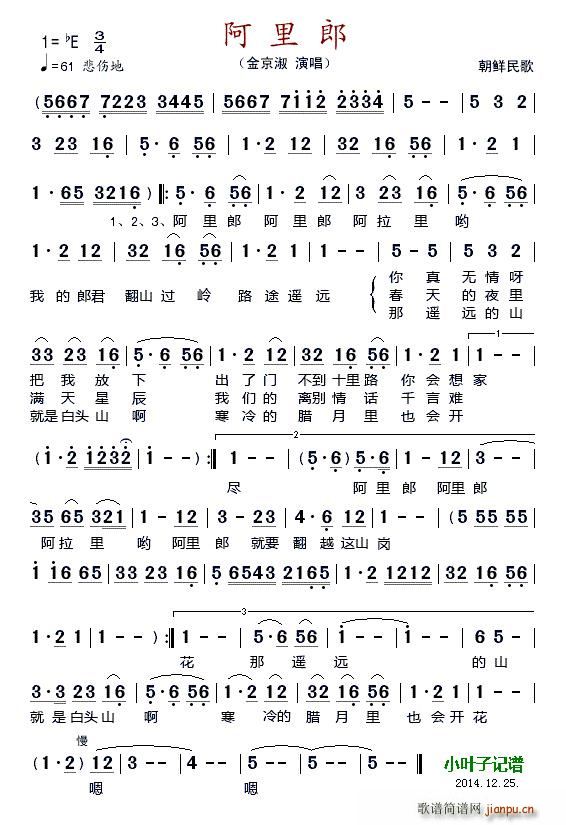 阿里郎 朝鲜民歌(八字歌谱)1