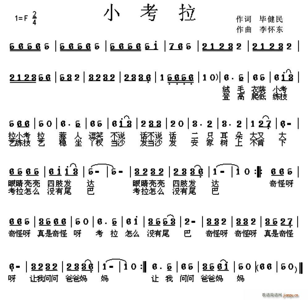小考拉 少儿歌曲(八字歌谱)1