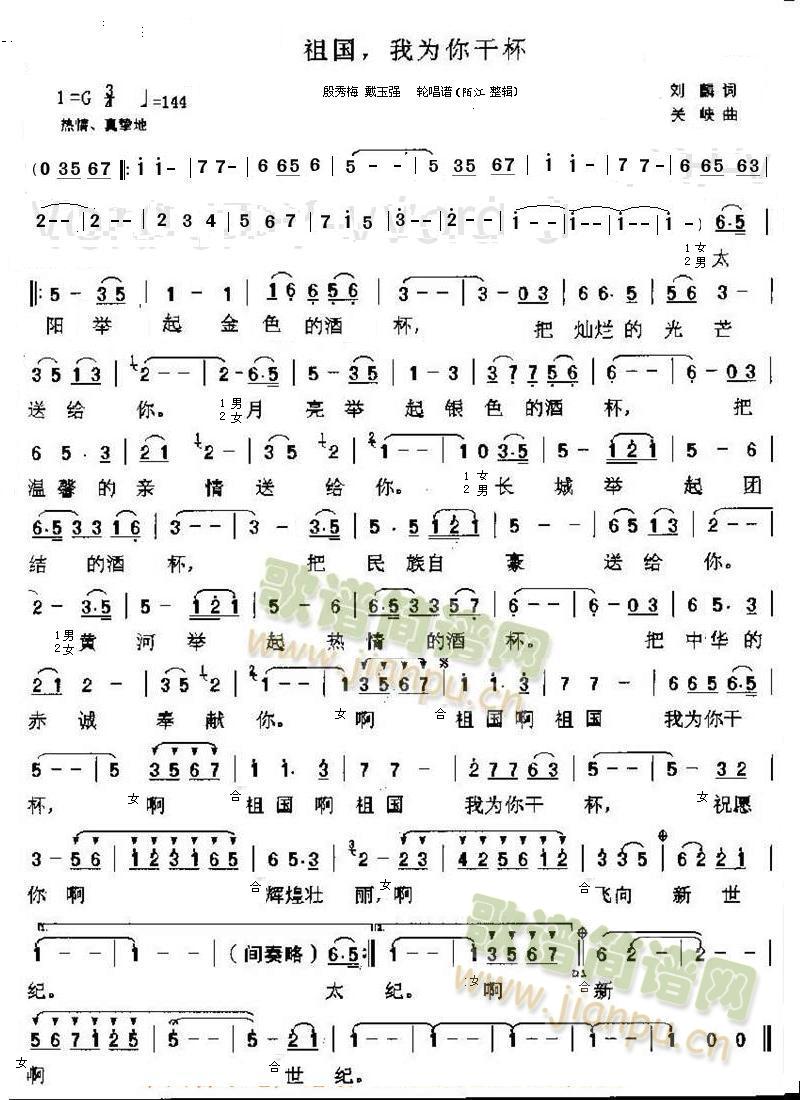 祖国，我为你干杯(八字歌谱)1