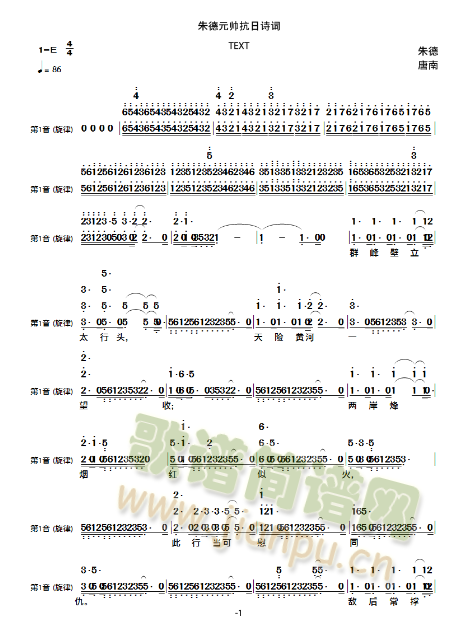 朱德元帅抗日诗词(八字歌谱)1