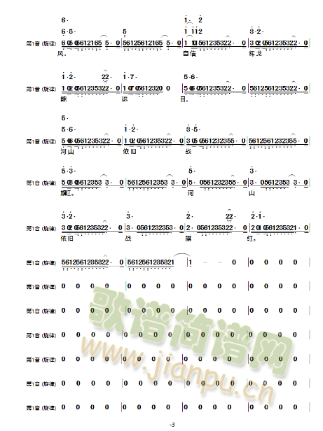 朱德元帅抗日诗词(八字歌谱)3
