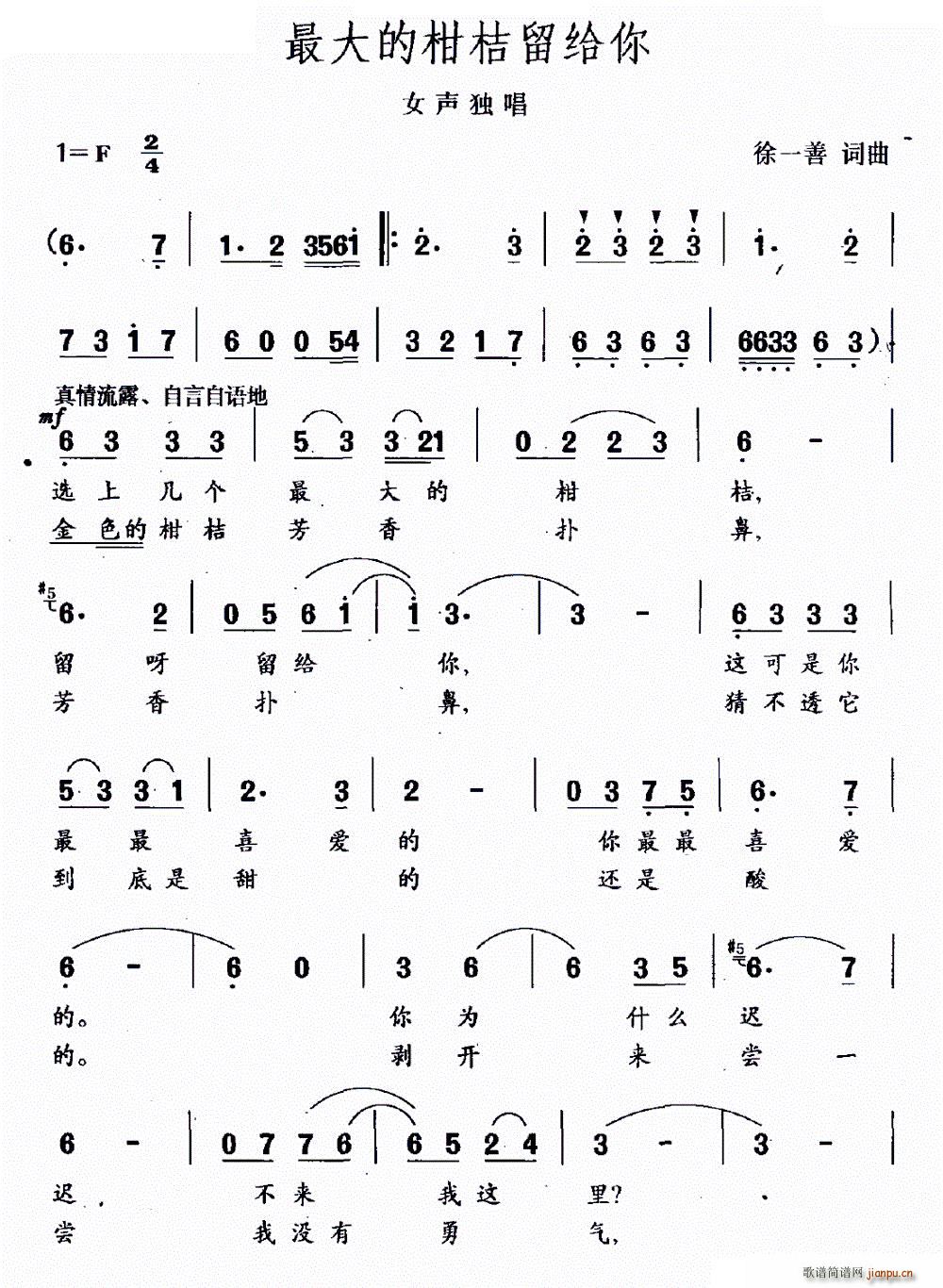 最大的柑桔留给你(八字歌谱)1