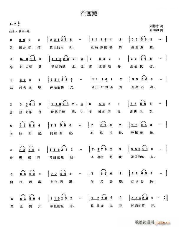 向往西藏 刘德才(八字歌谱)1