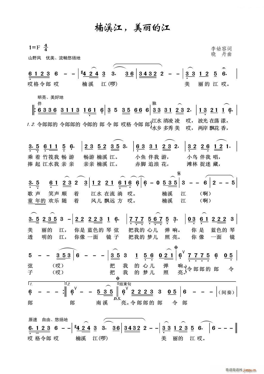 楠溪江 美丽的江(八字歌谱)1