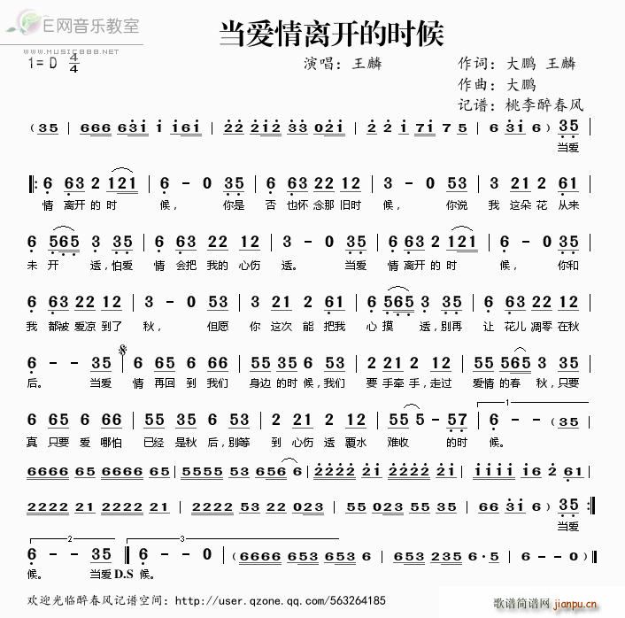 当爱情离开的时候(八字歌谱)1