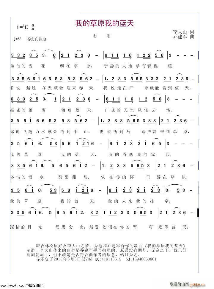 我的草原我的蓝天(八字歌谱)1