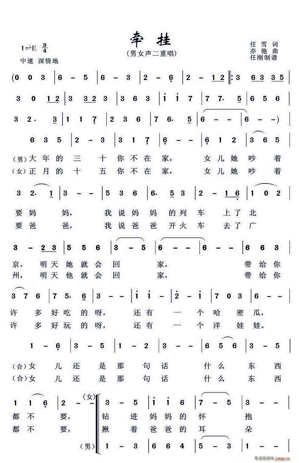 牵挂 男女二重唱(八字歌谱)1