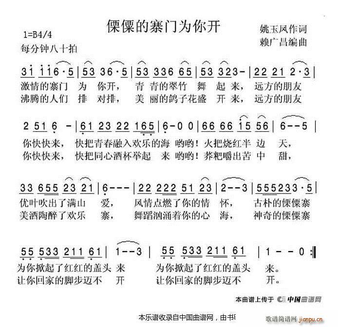 傈僳的山寨为你开(八字歌谱)1