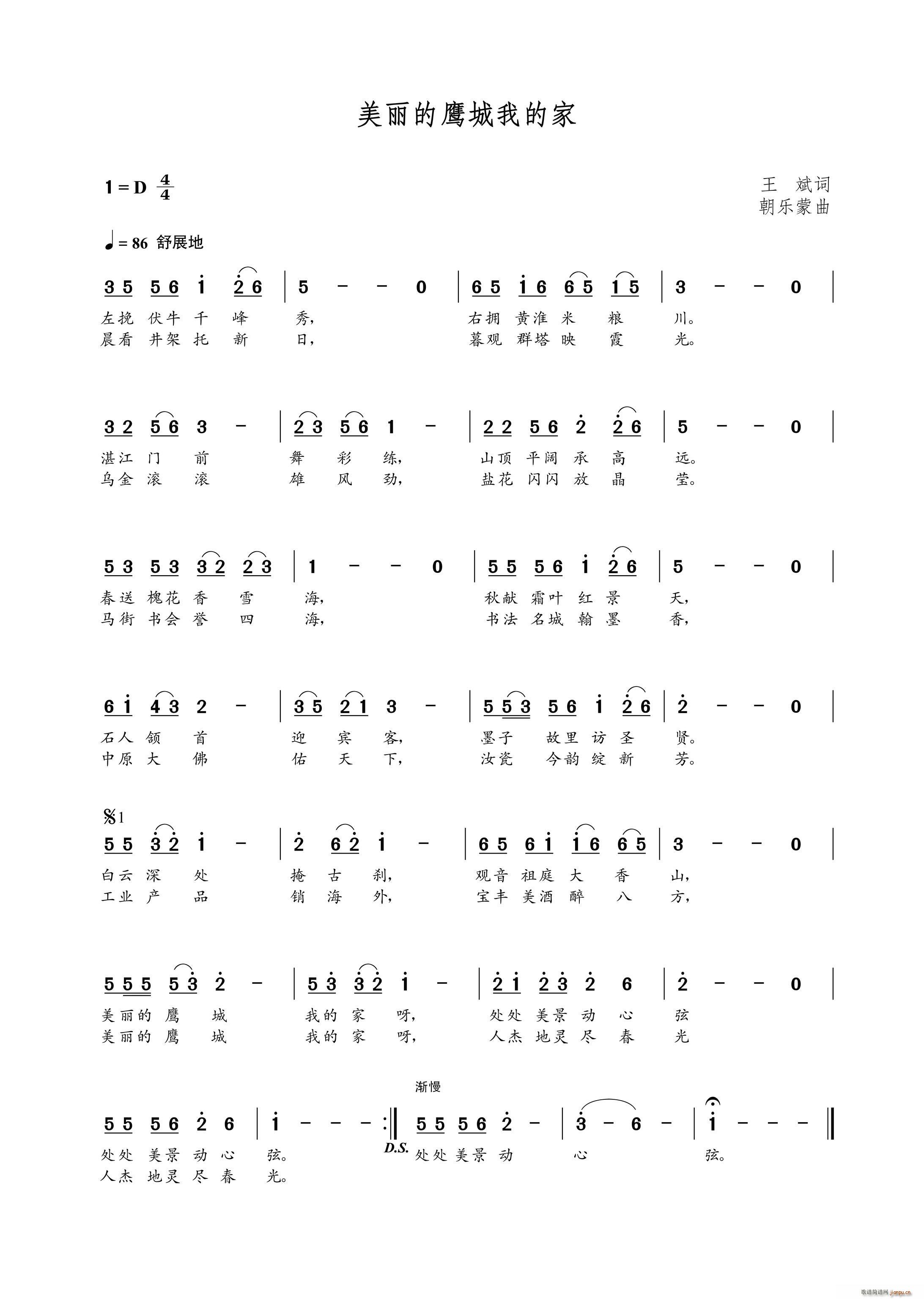 美丽的鹰城我的家(八字歌谱)1