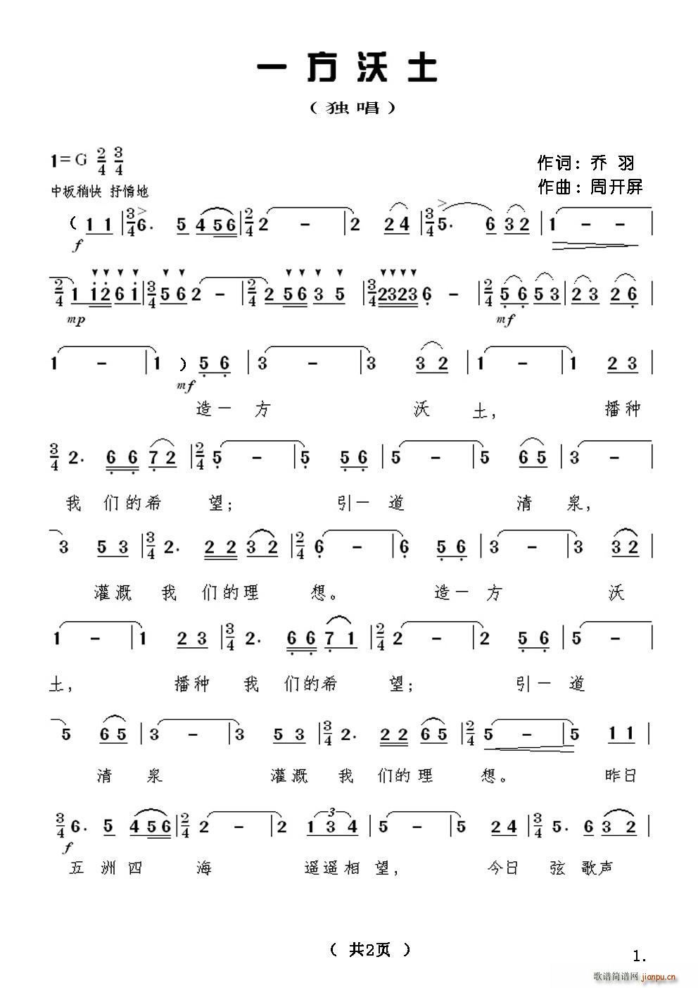 一方沃土 周开屏(八字歌谱)1