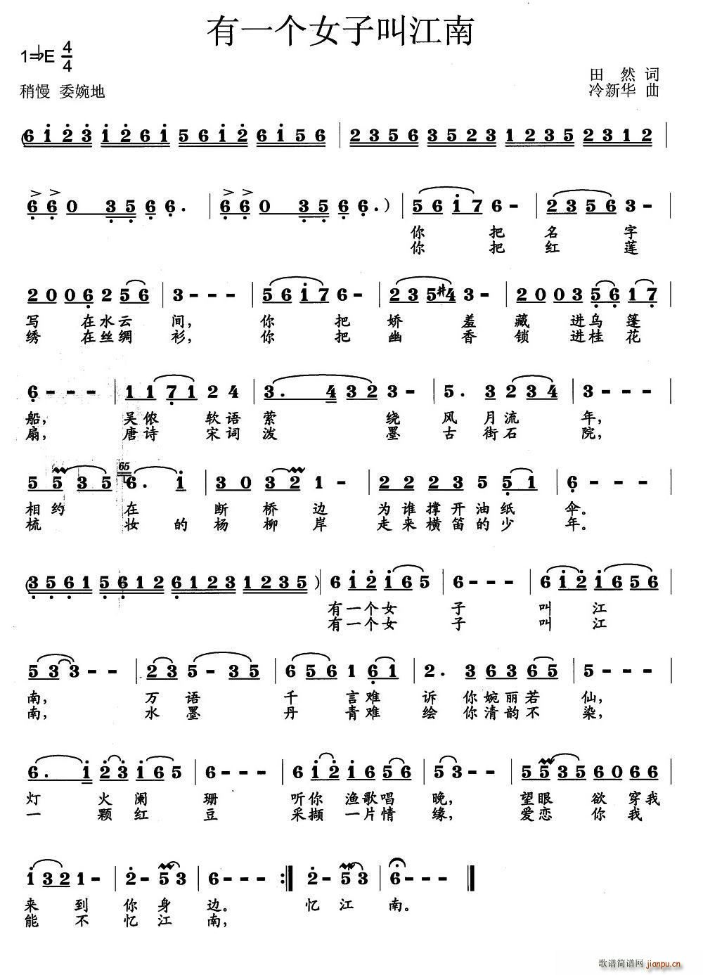 有一个女子叫江南(八字歌谱)1