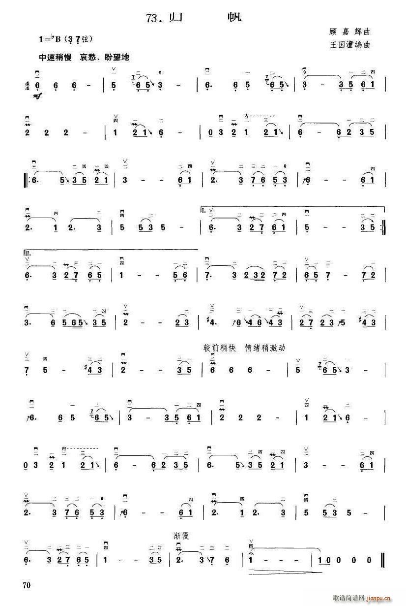 归帆 王国潼编曲(八字歌谱)1