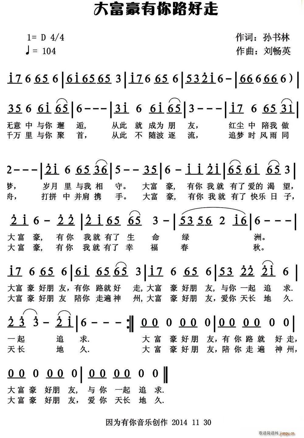 大富豪有你路好走(八字歌谱)1