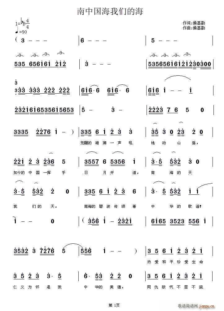 南中国海我们的海(八字歌谱)1