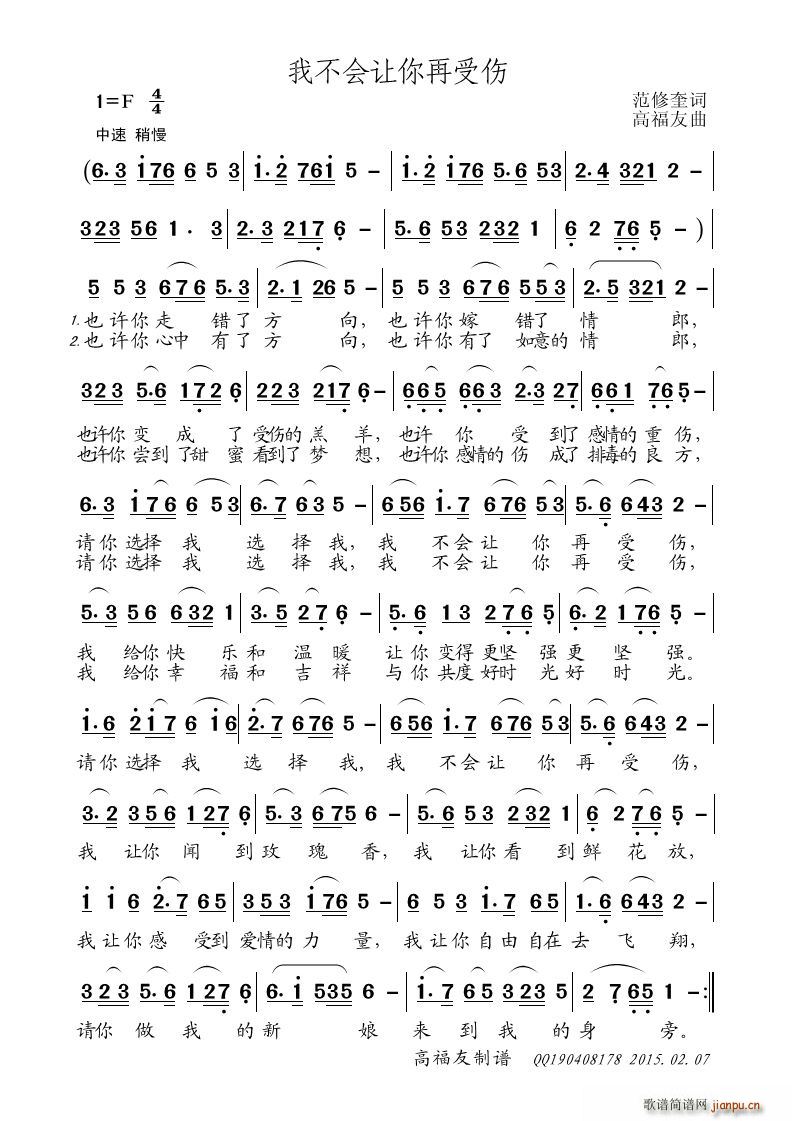 我不会让你再受伤(八字歌谱)1