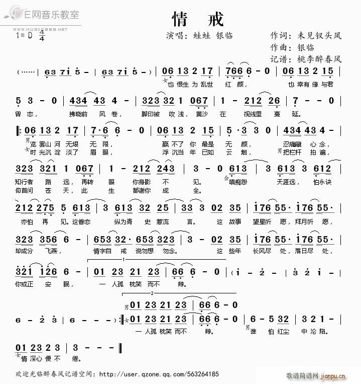情戒 银临 蛙蛙(八字歌谱)1