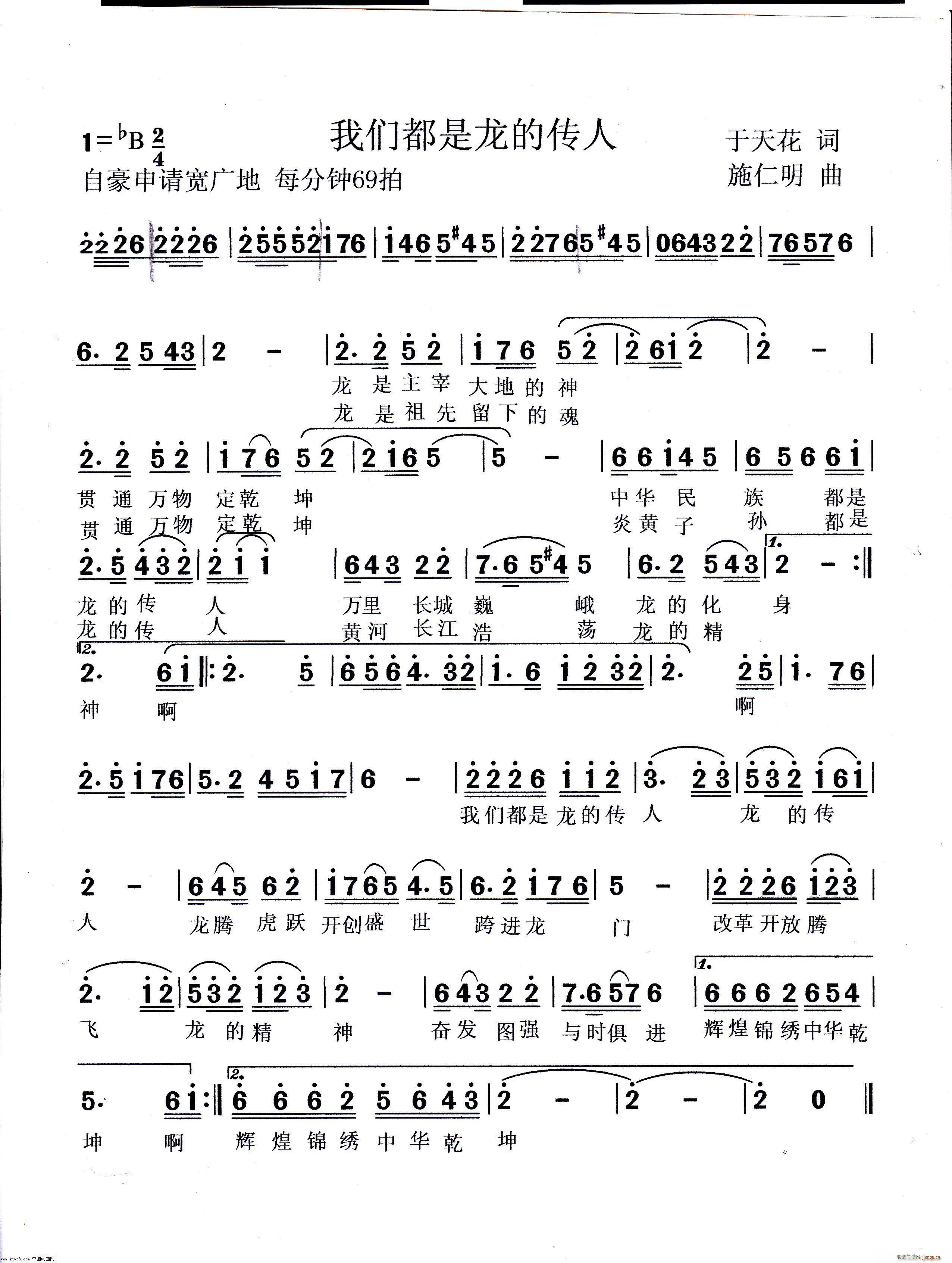 我们都是龙的传人(八字歌谱)1