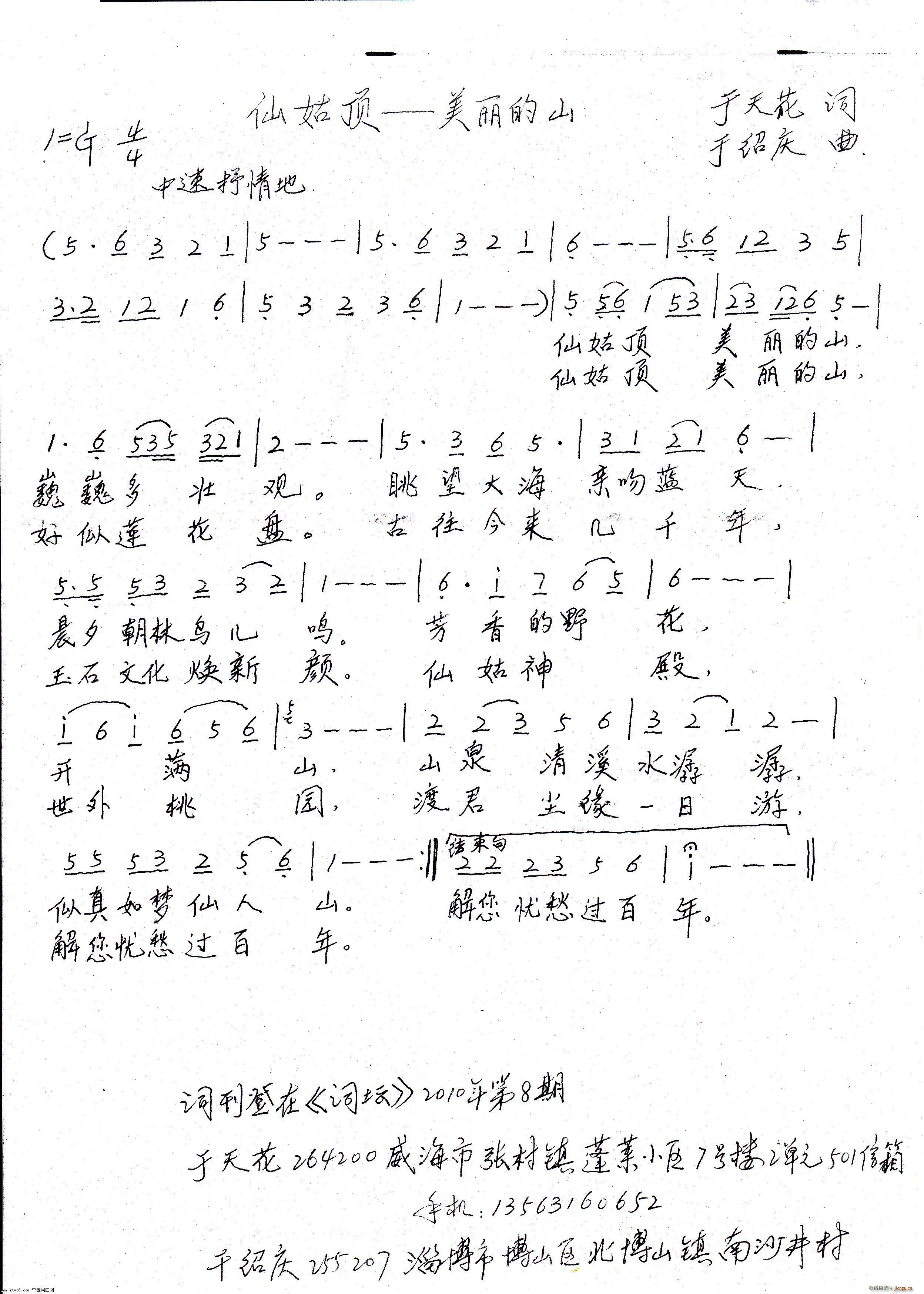 仙姑顶 美丽的山(八字歌谱)1
