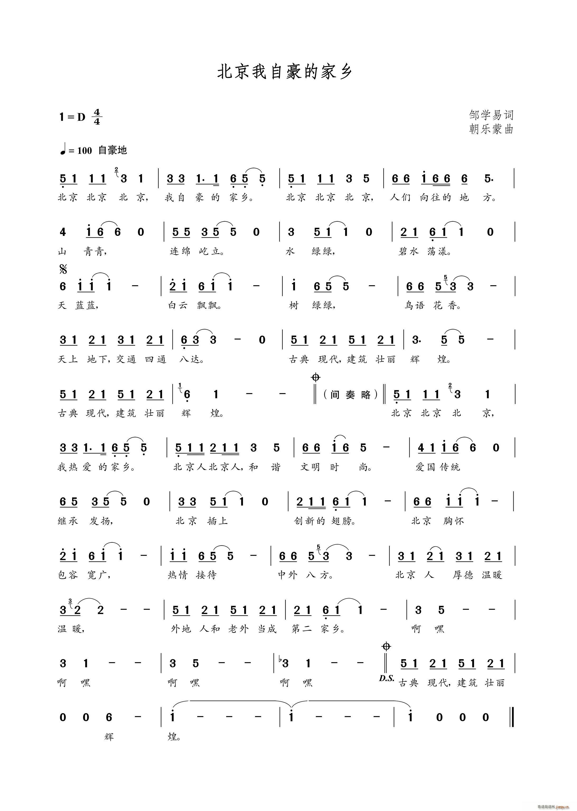 北京我自豪的家乡(八字歌谱)1