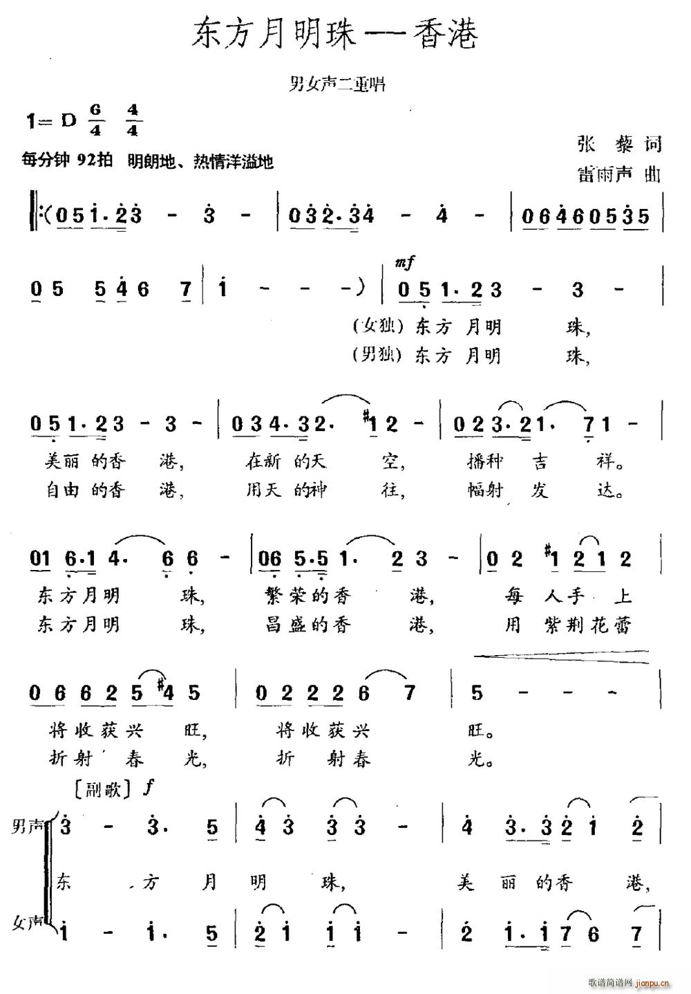 东方月明珠 香港(八字歌谱)1