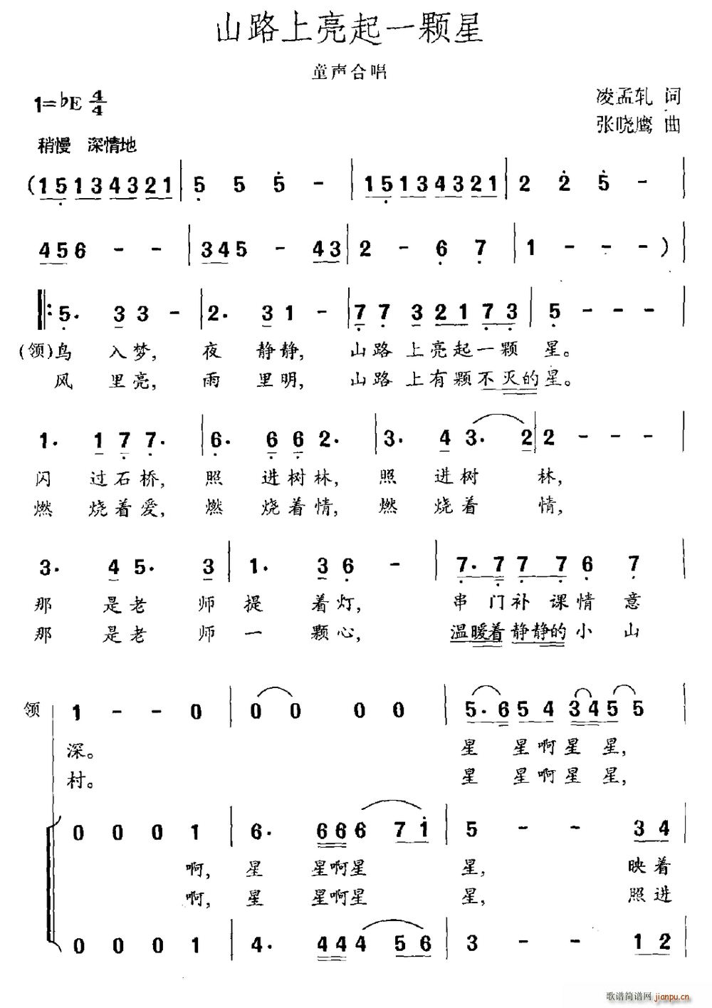 山路上亮起一颗星(八字歌谱)1