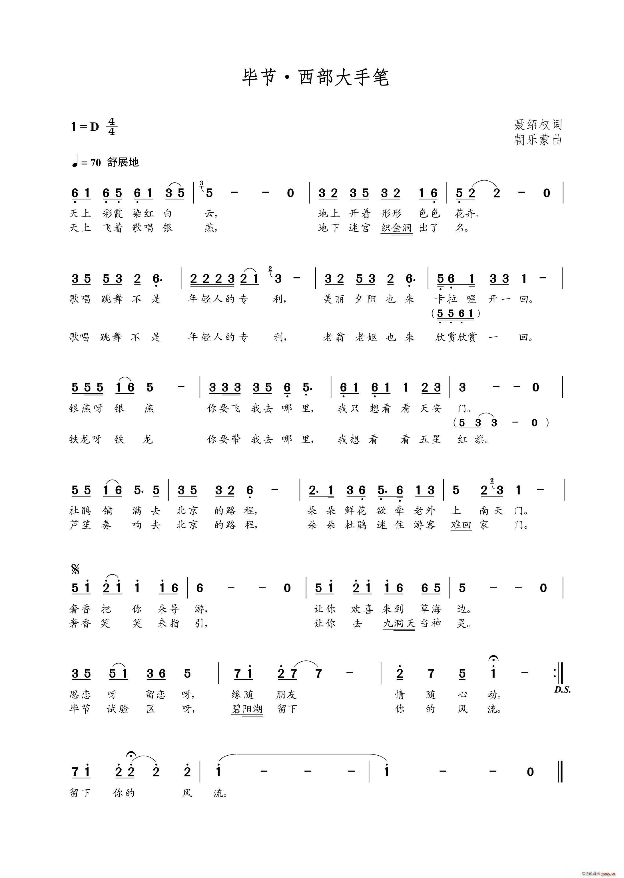 毕节 西部大手笔(八字歌谱)1