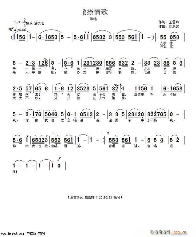 撇捺情歌 流行风(八字歌谱)1