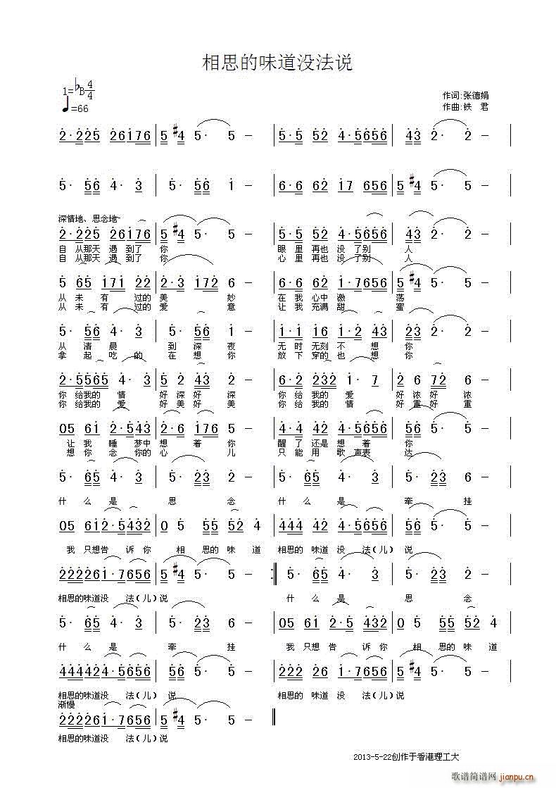 相思的味道没法说(八字歌谱)1