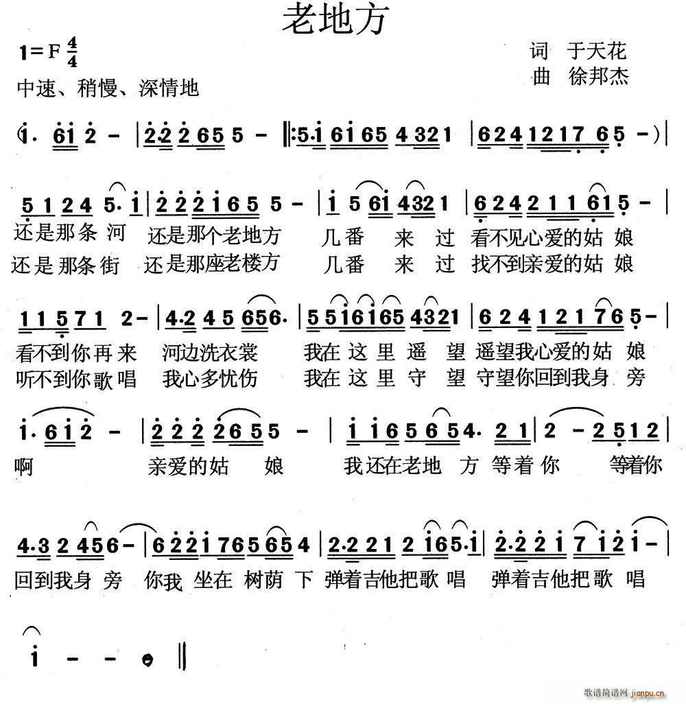 老地方 徐邦杰曲(八字歌谱)1