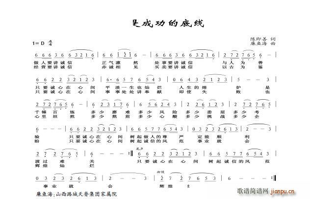 诚信是成功的底线(八字歌谱)1