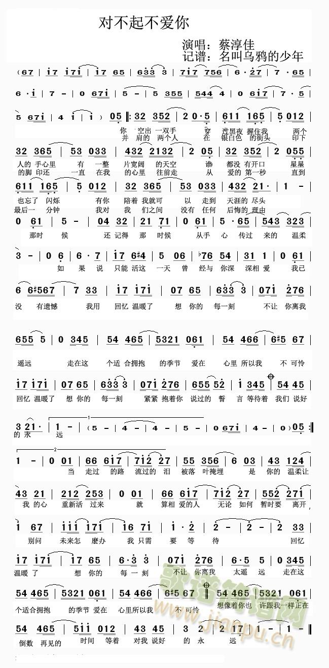 对不起  我爱你(八字歌谱)1