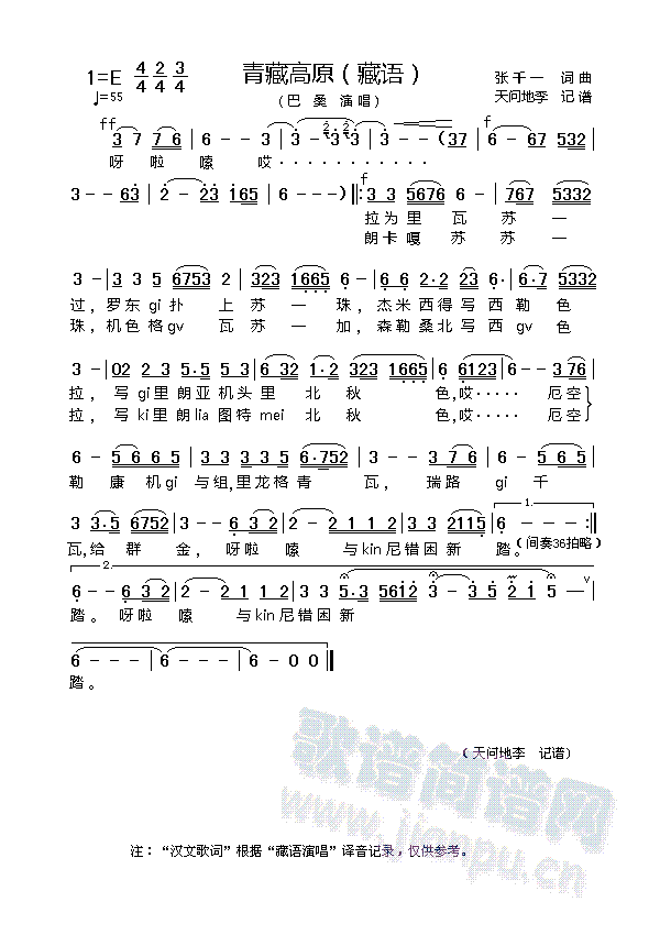 青藏高原（藏语）(八字歌谱)1