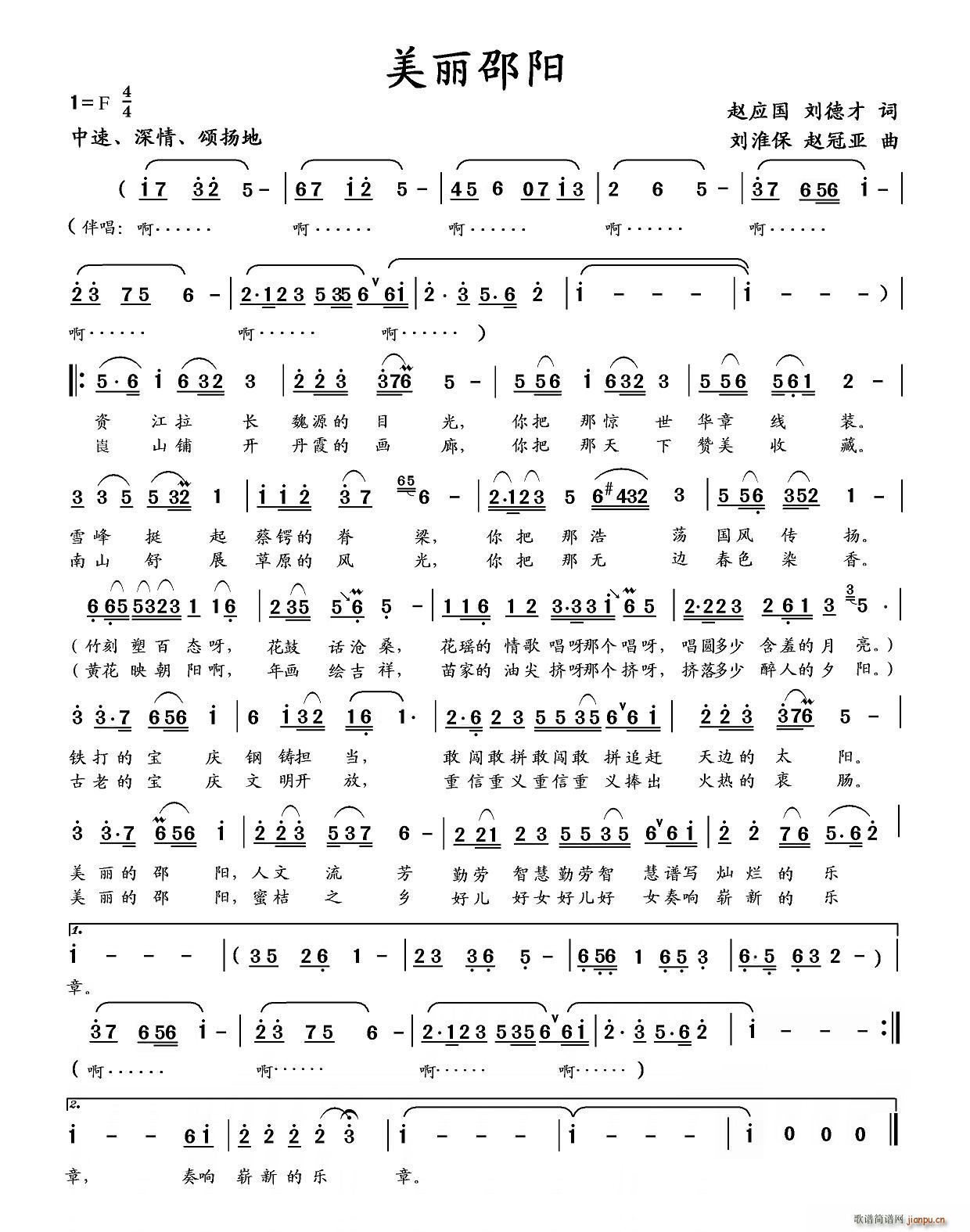 美丽邵阳 刘德才(八字歌谱)1