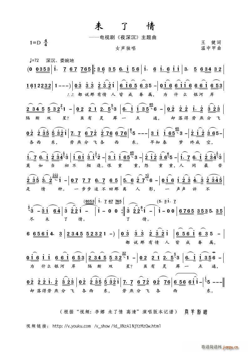 未了情 女声独唱(八字歌谱)1