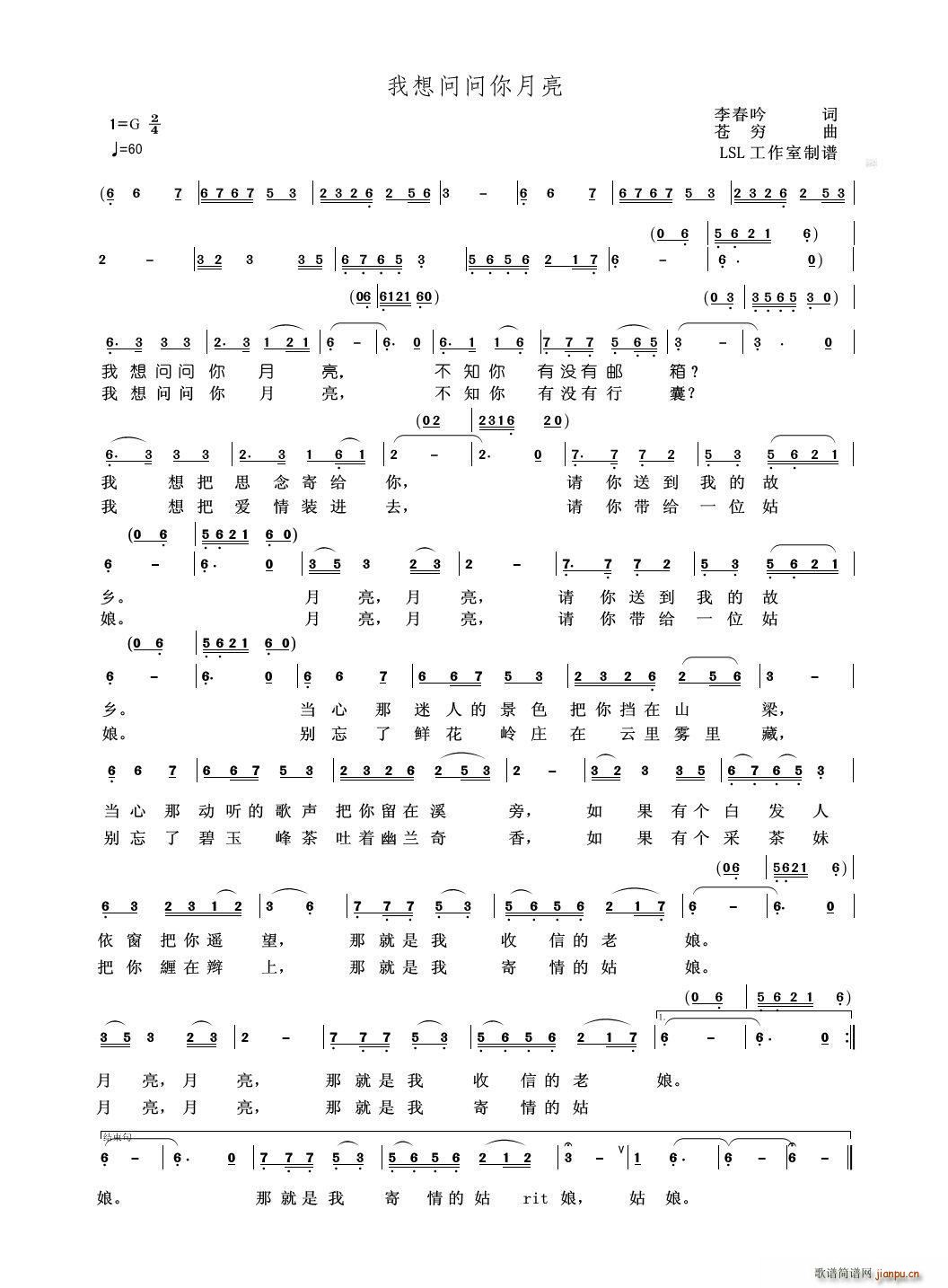 我想想问问你月亮(八字歌谱)1