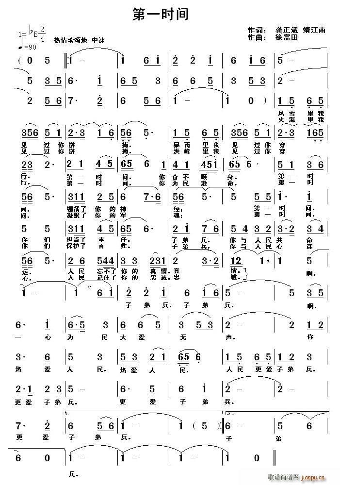 第一时间 龚正斌(八字歌谱)1