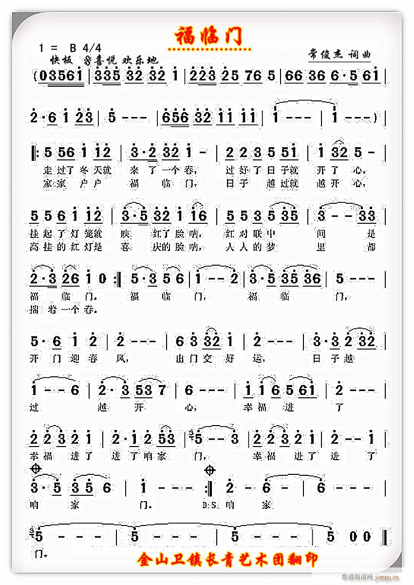 女声独唱 福临门(八字歌谱)1